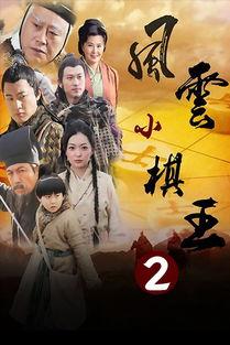 风云小棋王2,棋界风云再起,少年棋王再战江湖 第2张 风云小棋王2,棋界风云再起,少年棋王再战江湖 第2张