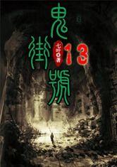 攻击鬼魂13号,神秘攻击背后的真相与谜团 第2张 攻击鬼魂13号,神秘攻击背后的真相与谜团 第2张