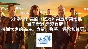 亿万 第五季,金融风云再起,权力游戏升级 第2张 亿万 第五季,金融风云再起,权力游戏升级 第2张