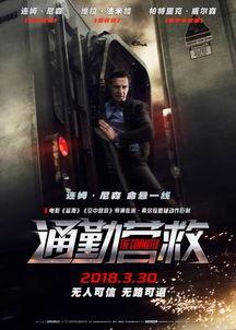 通勤营救 (国语版),生死时速,地铁线上的生死较量 第3张 通勤营救 (国语版),生死时速,地铁线上的生死较量 第3张