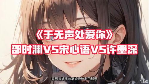 无声处爱你  第3张