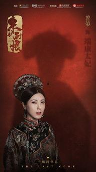 末代厨娘,传承与创新之间的传奇人生  第3张