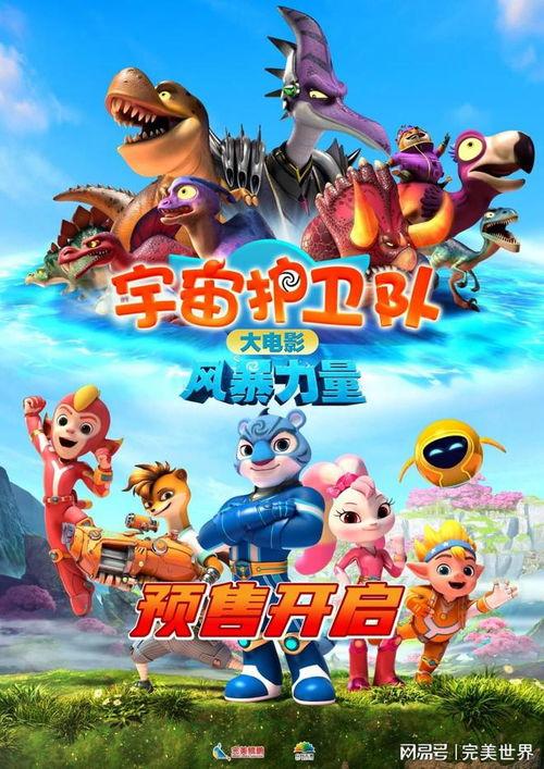 宇宙护卫队之超甲恐龙队 第二季