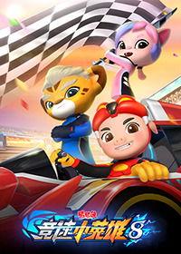 宇宙护卫队之超甲恐龙队 第二季  第2张