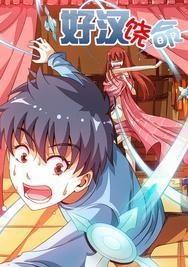 好汉饶命,传奇英雄的生死抉择