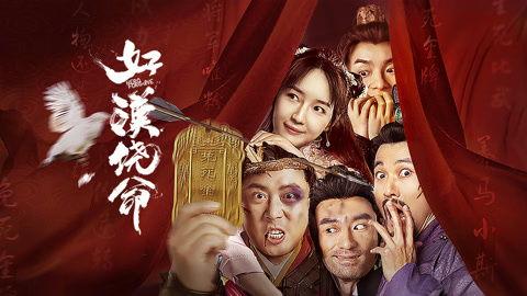 好汉饶命,传奇英雄的生死抉择  第3张