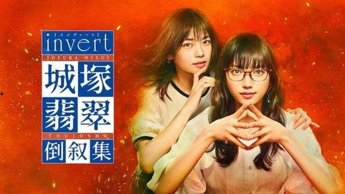 invert 城塚翡翠倒叙集,城塚翡翠的逆转之旅