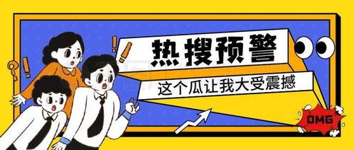 怎么制作娱乐吃瓜封面图,轻松制作娱乐吃瓜封面图的实用指南